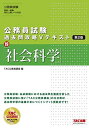 【中古】公務員試験 過去問攻略Vテキスト (19) 社会科学 第2版