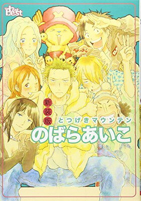 【中古】のばらあいこ (The best best)