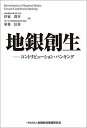 【中古】地銀創生—コントリビューション バンキング