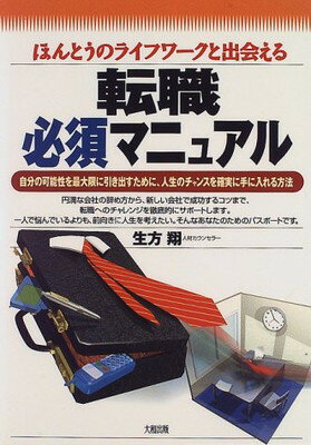 【中古】ほんとうのライフワークと