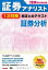 #10: 証券アナリスト 1次対策総まとめテキスト 証券分析 2014年試験対策の画像