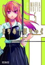 【中古】まりあ†ほりっく5ドラマCD付き限定版 (MFコミックス アライブシリーズ)