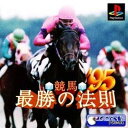 【中古】競馬最勝の法則'95 [video game]