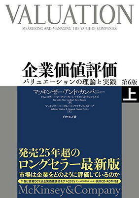 楽天市場】企業価値評価 第6版 上]の通販