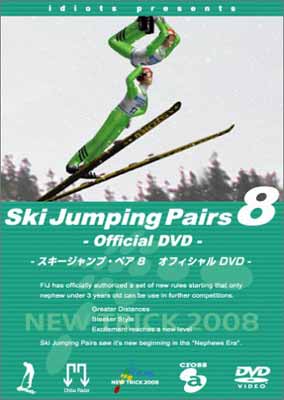 【中古】スキージャンプ・ペア8 オフィシャルDVD