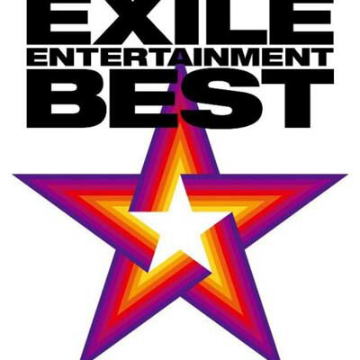 【中古】EXILE ENTERTAINMENT BEST(初回限