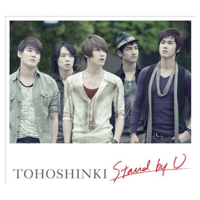 【中古】Stand by U(DVD付)(ジャケットA)