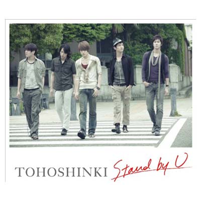 【中古】Stand by U (ジャケットB)