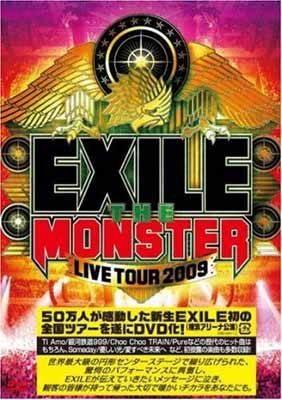 【中古】EXILE LIVE TOUR 2009 THE MONSTER [DV