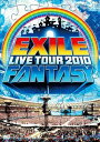 【中古】EXILE LIVE TOUR 2010 FANTASY(3枚組) [DVD] [DVD]