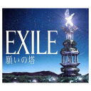 【中古】願いの塔 [Audio CD] EXILE