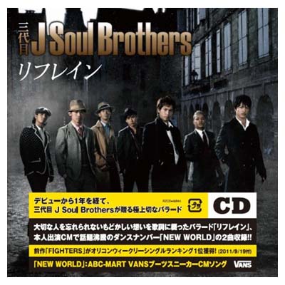 【中古】【イベント参加券無】リフレイン [Audio CD] 三代目 J Soul Brothers