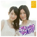 【中古】アイシテラブル! (DVD付A) [Audio CD] SKE48