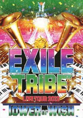 【中古】EXILE TRIBE LIVE TOUR 2012 ~TOWER OF WISH~ (3枚組DVD)