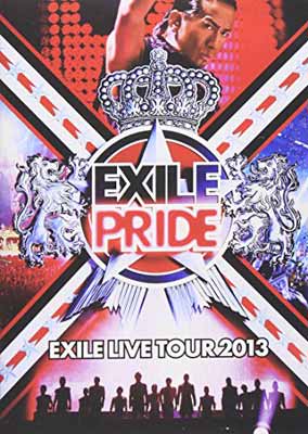 【中古】EXILE LIVE TOUR 2013 EXILE PRIDE