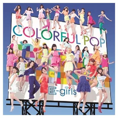 【中古】COLORFUL POP [Audio CD] E-girls