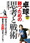 【中古】卓球 勝つための思考と戦術 (PERFECT LESSON BOOK)