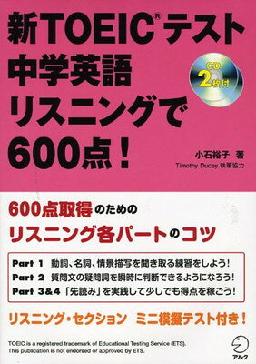 Pocketbooks - 【中古】新TOEICテスト 中学英語リスニングで600点!