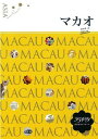 【中古】マカオ (ララチッタ アジア 13) (ララチッタ-アジア)
