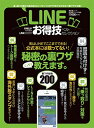 楽天ブックサプライ【中古】【お得技シリーズ020】LINEお得技ベストセレクション （晋遊舎ムック）