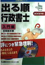 出る順行政書士 入門編〈2002年版〉 (出る順行政書士シリーズ)