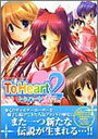 【中古】To Heart2 first period-アンソロジーコミック (ミッシィコミックス ツインハートコミックスシリーズ)