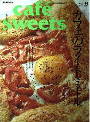 楽天ブックサプライ【中古】Cafe´ sweets vol.44 （柴田書店MOOK）