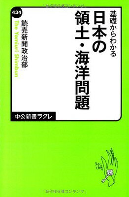 【中古】基礎からわかる - 日本の領