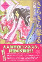 【中古】きらきら馨る (1の巻) (ウィングス・コミックス文庫)