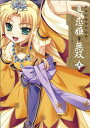 【中古】マジキュー4コマ 真・恋姫無双(5) (マジキューコミックス)