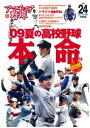 【中古】アマチュア野球 24 (NIKKAN SPORTS GRAPH)