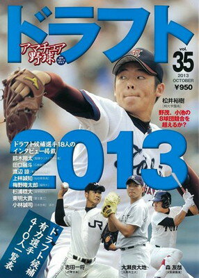 楽天ブックサプライ【中古】アマチュア野球35 （NIKKAN SPORTS GRAPH）