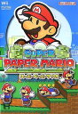 【中古】Nintendo DREAM 任天堂ゲーム攻略本 スーパーペーパーマリオ