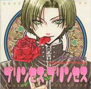 【中古】つだみきよオリジナルドラマアルバム プリンセス・プリンセス
