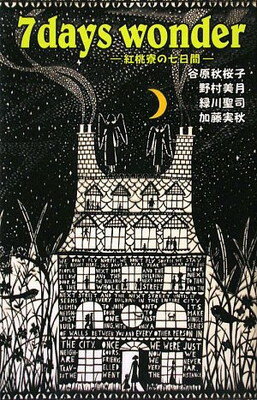 š7 days wonder: μ (TEENSENTERTAINMENT 9)