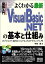 šۿ޲褯狼ǿVisualBasic.NETδܤȻȤ (Hownual Visual Guide Book)