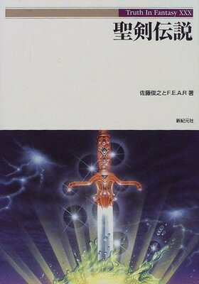 š (Truth in Fantasy 30)