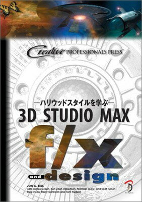 楽天ブックサプライ【中古】3D Studio MAX f/x and design—ハリウッドスタイルを学ぶ