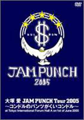 【中古】大塚愛 JAM PUNCH Tour 2005 ~コンドルのパンツがくいコンドル~ 【通常版】 [DVD] [DVD]