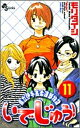 【中古】いでじゅう! 11- 県立伊手高柔道部物語 (少年サンデーコミックス)