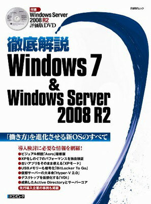 【中古】徹底解説 Windows 7 & Windows Ser