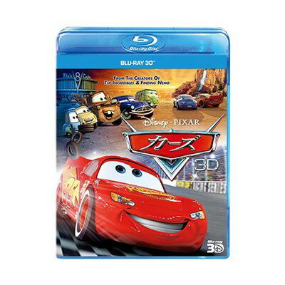 【中古】カーズ 3D Blu-ray