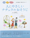 【中古】人にやさしいナチュラルおそうじ: 重曹酢せっけん-天然素材で家中きれい!