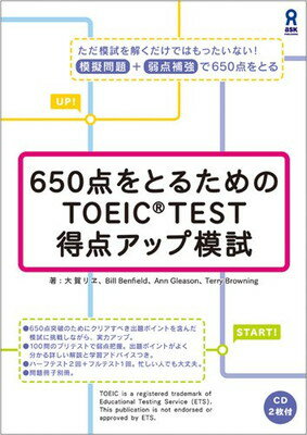 【中古】CD付 650点をとるためのTOEIC(