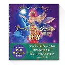 【中古】アースエンジェルの世界