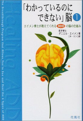 【中古】わかっているのにできない脳 1のサムネイル