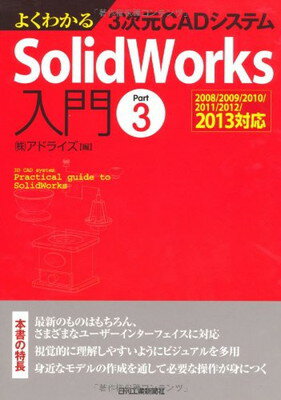 šۤ褯狼3CADƥ SolidWorks Part3