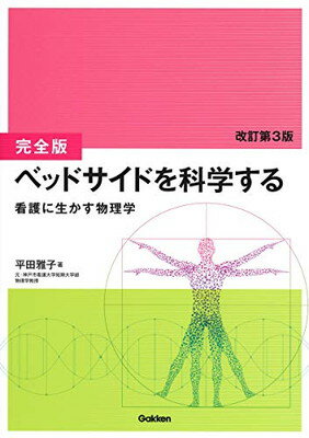 【中古】[完全版]ベッドサイドを科