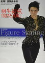 【中古】FIGURE SKATING GRAPHICS フィギュアスケート日本男子応援ブック EXT ...