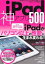 【中古】iPad神アプリ500 (三才ムック　vol.474)